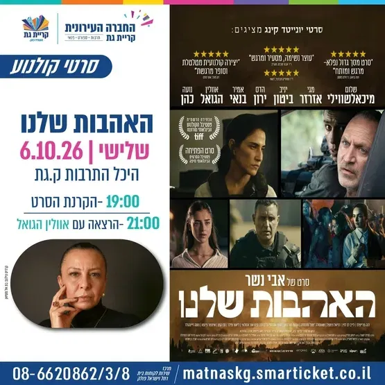האהבות שלנו