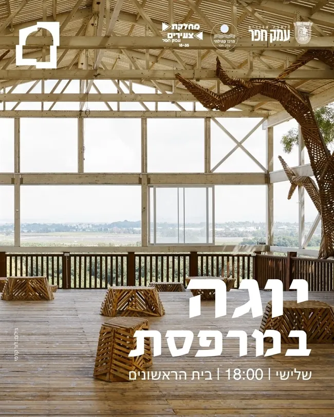 יוגה במרפסת בבית הראשונים 9/6/26