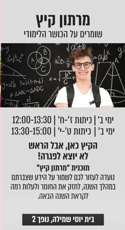 מרתון קיץ