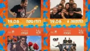 פסטיבל הבירה - תיסלם X מועדון הקצב של אביהו פנחסוב