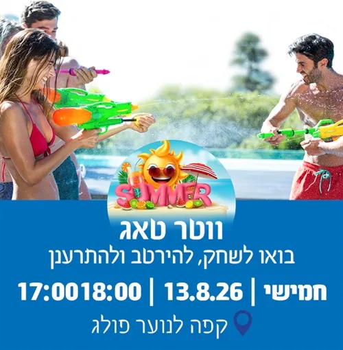ווטר טאג