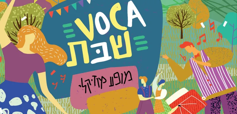 VOCA שבת: משפחות שרות יחד