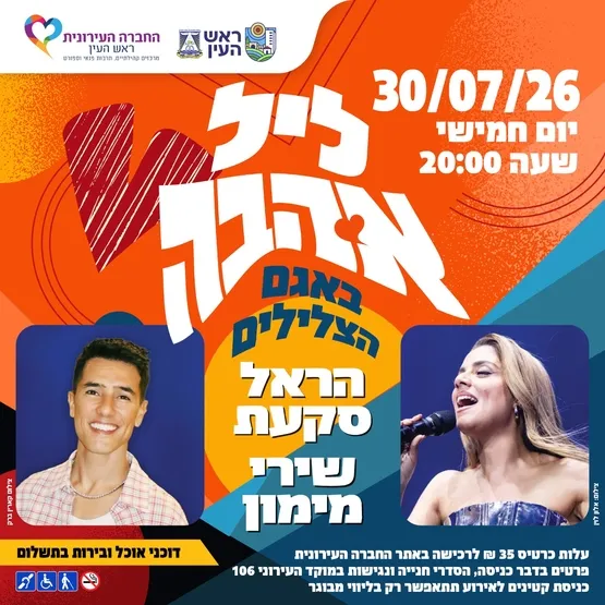 ליל אהבה