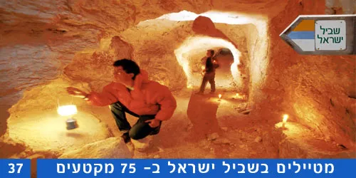 שביל ישראל קטע 37 מבית גוברין לתל לכיש