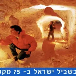 שביל ישראל קטע 37 משמורת פורה ועד קיבוץ דביר