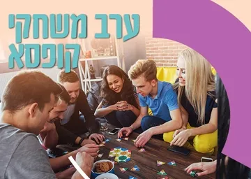 מתחם צעירים - אודיטוריום