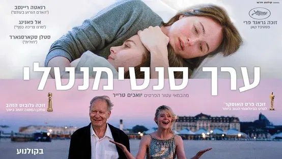 ערך סנטימנטלי