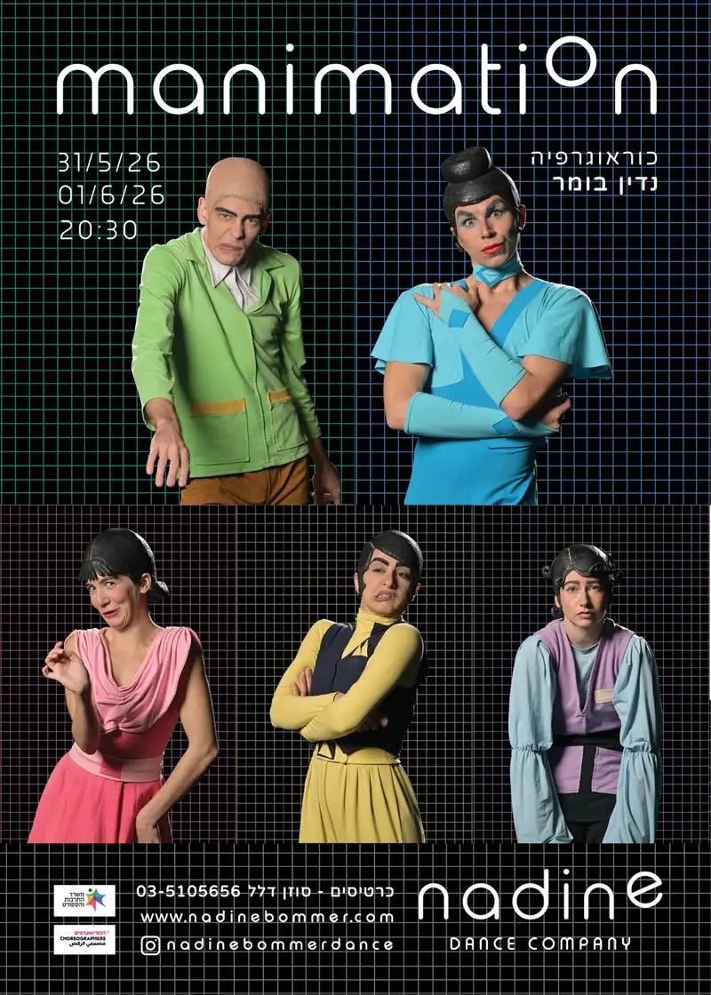 נדין בומר | מנמיישן