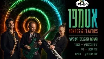 אטמפו משיקים אלבום שלישי