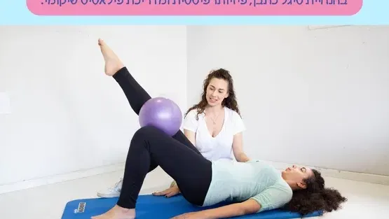 סדנת רצפת אגן ופילאטיס עם סיגל כתבן, פיזיותרפיסטית רצפת אגן ומדריכת פליאטיס שיקומי