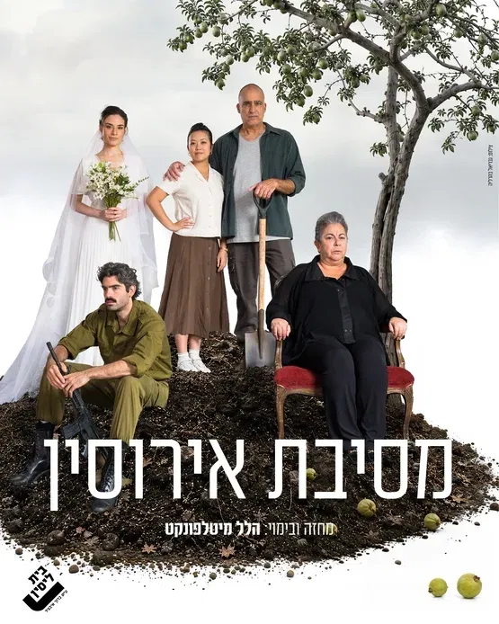 מסיבת אירוסין