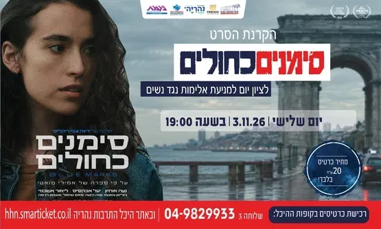 סימנים כחולים