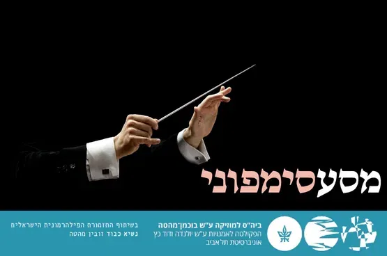 מסע סימפוני 3 - שרביט הזהב 2027