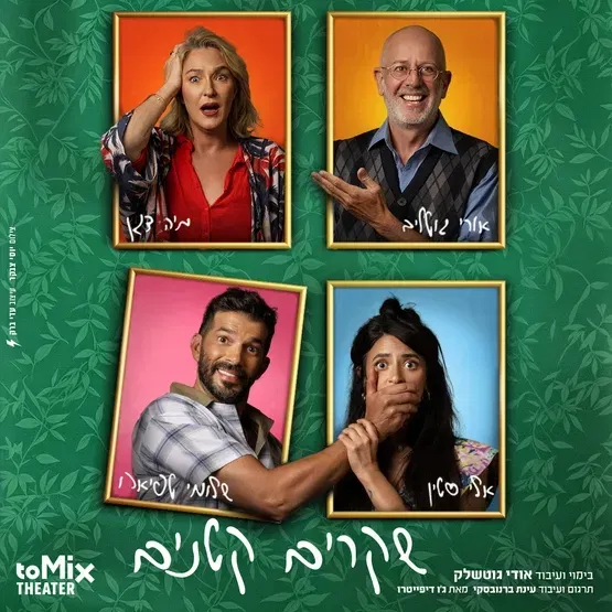 שקרים קטנים