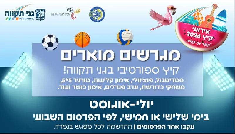 מגרשים מוארים לנוער