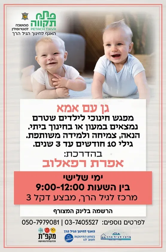 גן עם אמא ימי שלישי חודש נובמבר עבור התאריכים 3.11+10.11+17.11+24.11