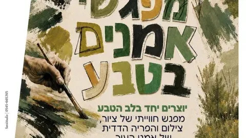 אמנות בטבע