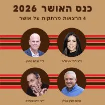 כנס האושר אוקטובר 26