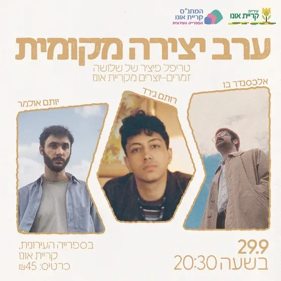 ערב יצירה מקומית בספרייה