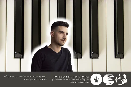 הפסנתר ואני - אנדי