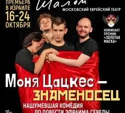 Московский Еврейский Театр ШАЛОМ.