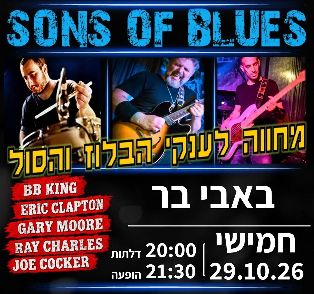 SONS OF BLUES