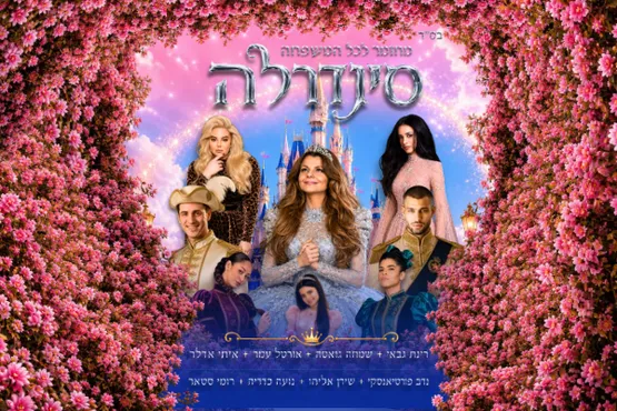 סינדרלה