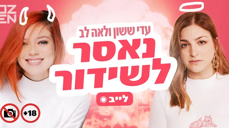 נאסר לשידור – פרק לייב