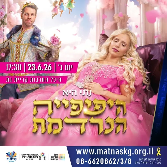 היפיפייה הנרדמת