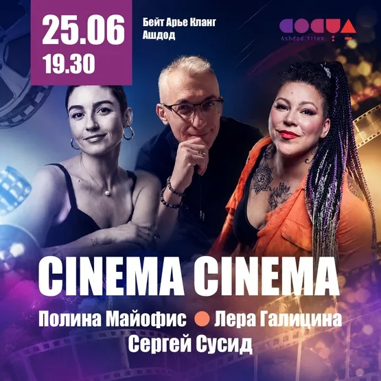 Cinema Cinema