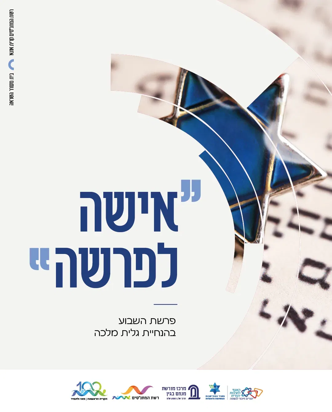 "אישה לפרשה"
