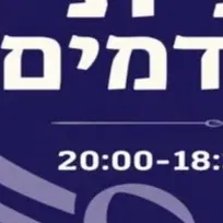 ערבית למתקדמים - שיעור ניסיון