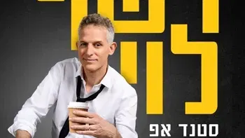 רשף לוי