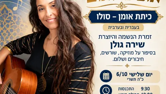מדוד המלך ועד אום כולתום