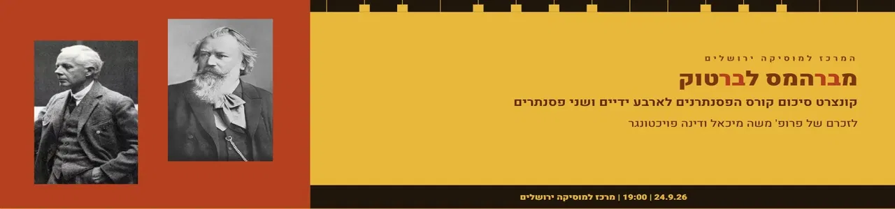 מברהמס עד ברטוק