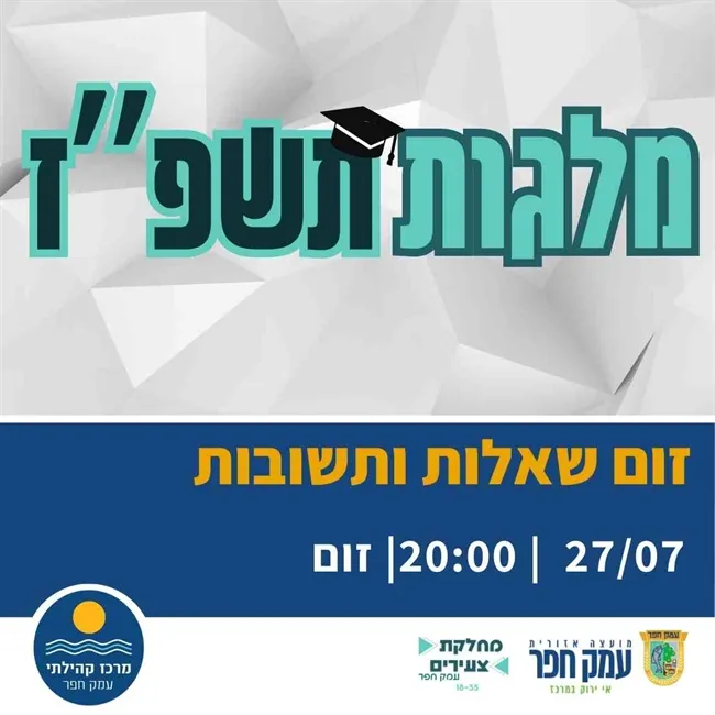 מלגות תשפ"ז | זום שאלות תשובות