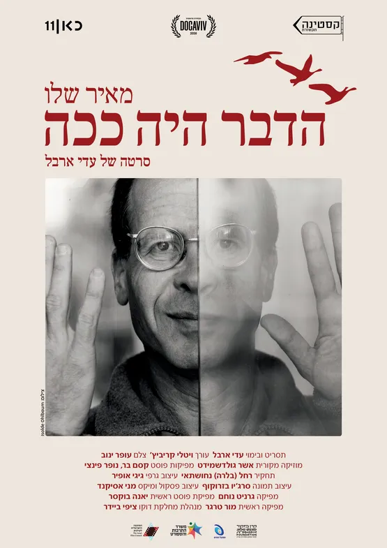 דוקו ישראלי : הדבר היה ככה