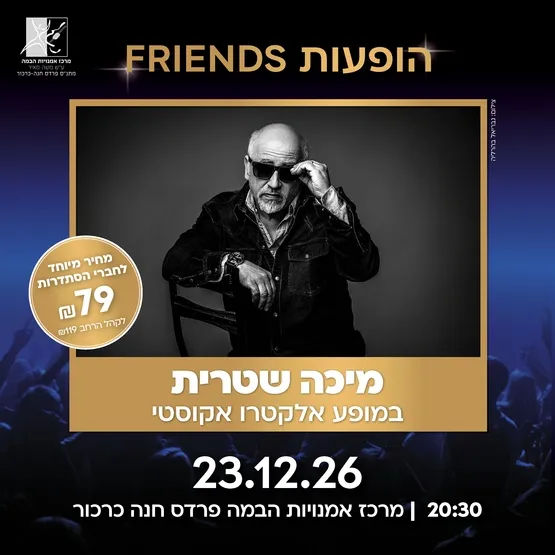 מיכה שטרית