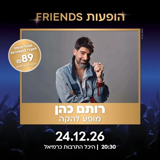 רותם כהן