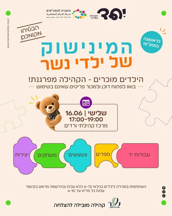 מיני שוק במרכז הקהילתי הורדים