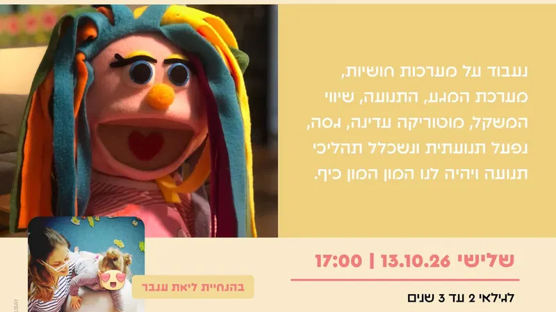 ליאתי ולה-לה גם – רכבת ההפתעות