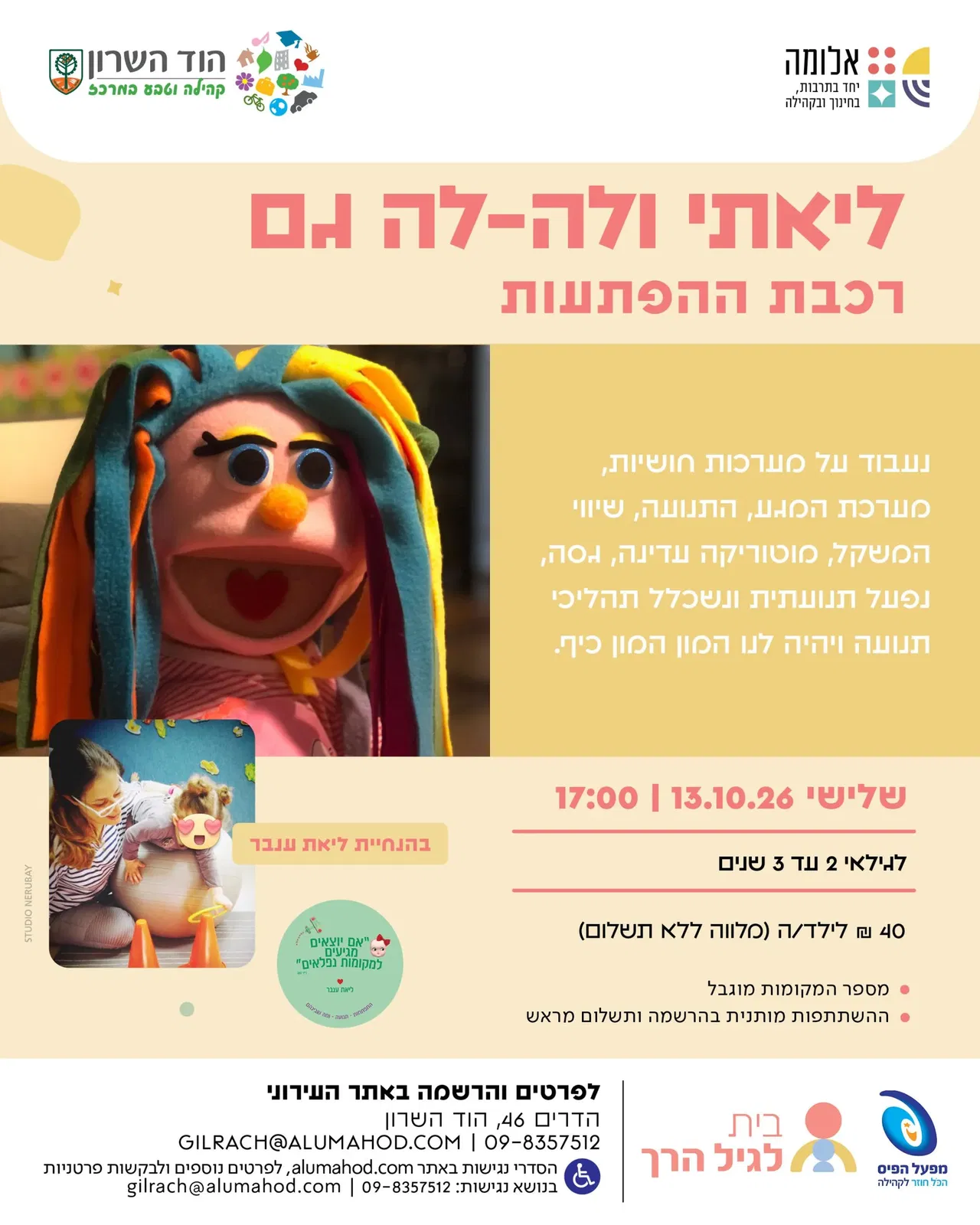 ליאתי ולה-לה גם – רכבת ההפתעות