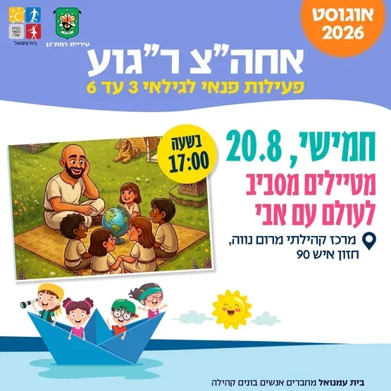 מטיילים מסביב לעולם - אבי אופיר