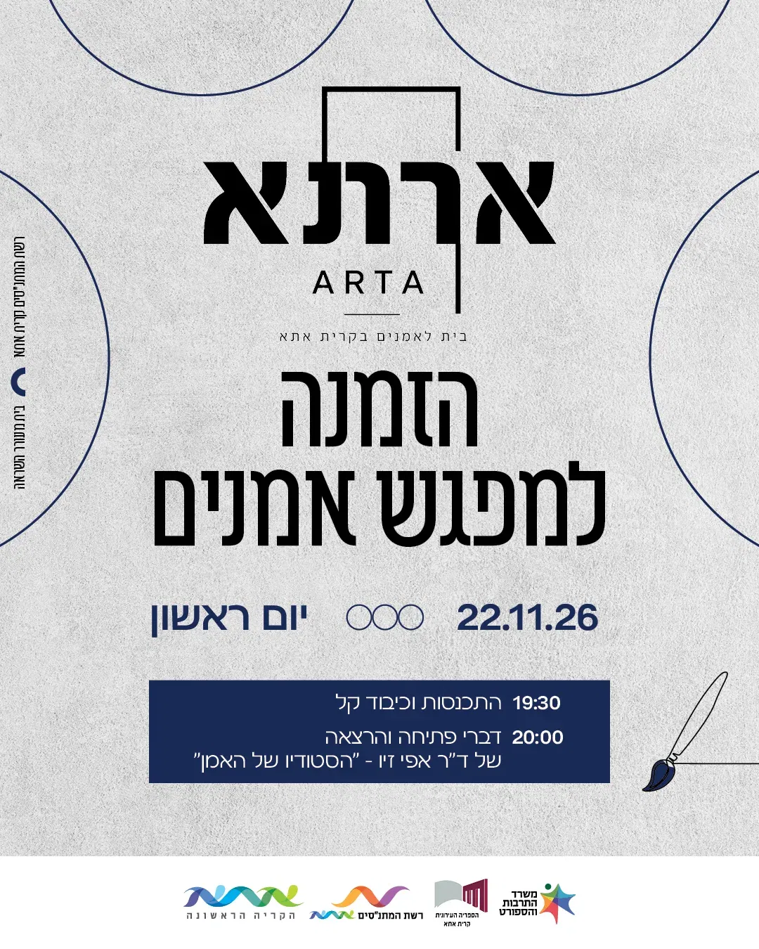 ארתא- הזמנה למפגש אמנים