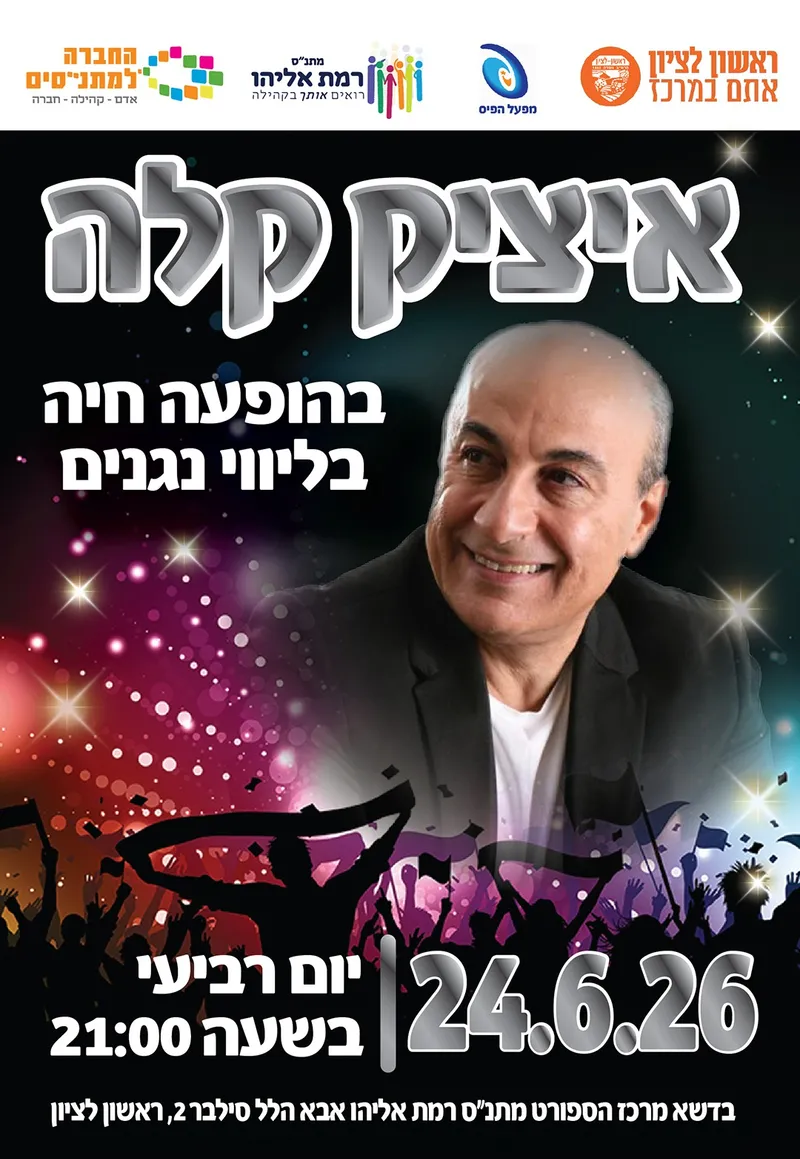 איציק קלה בהופעה חיה עם נגנים
