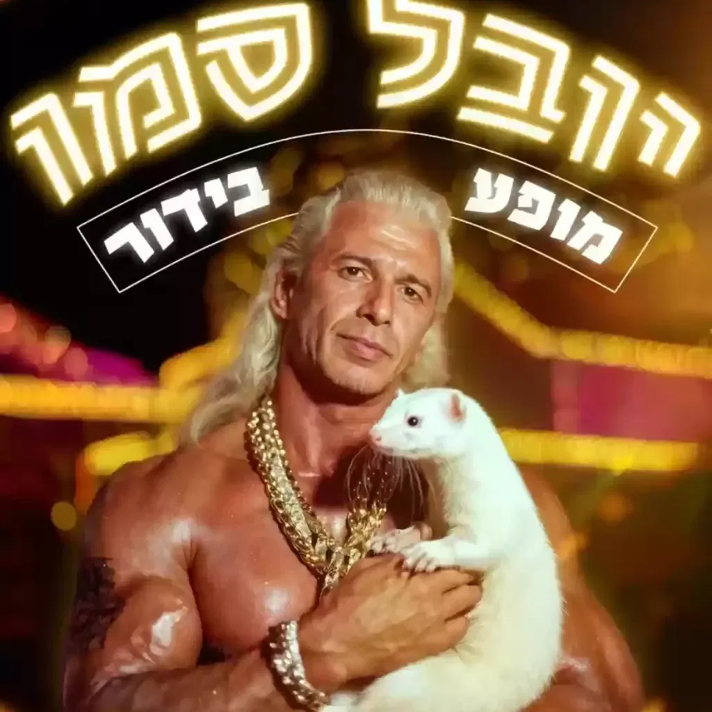 יובל סמו
