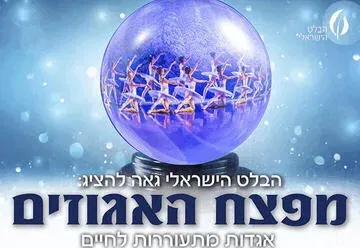 מפצח האגוזים – הבלט הישראלי