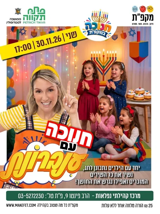 חנוכה עם ענברונת