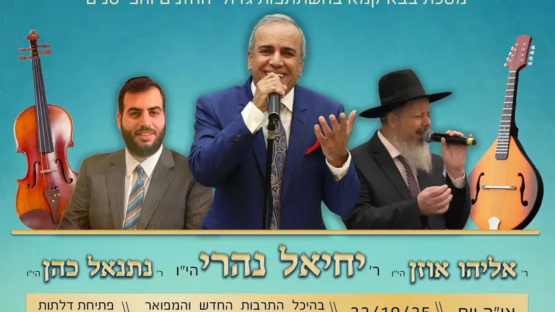 שירת הבקשות עם החזנים הר' יחיאל נהרי הר' אליהו אוזן והר' נתנאל כהן - טיקצ'אק