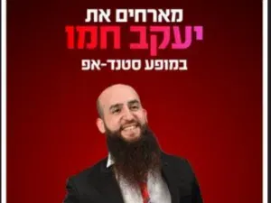 יעקב חמו מגיע לעשות סטנדאפ ב-HOT CINEMA